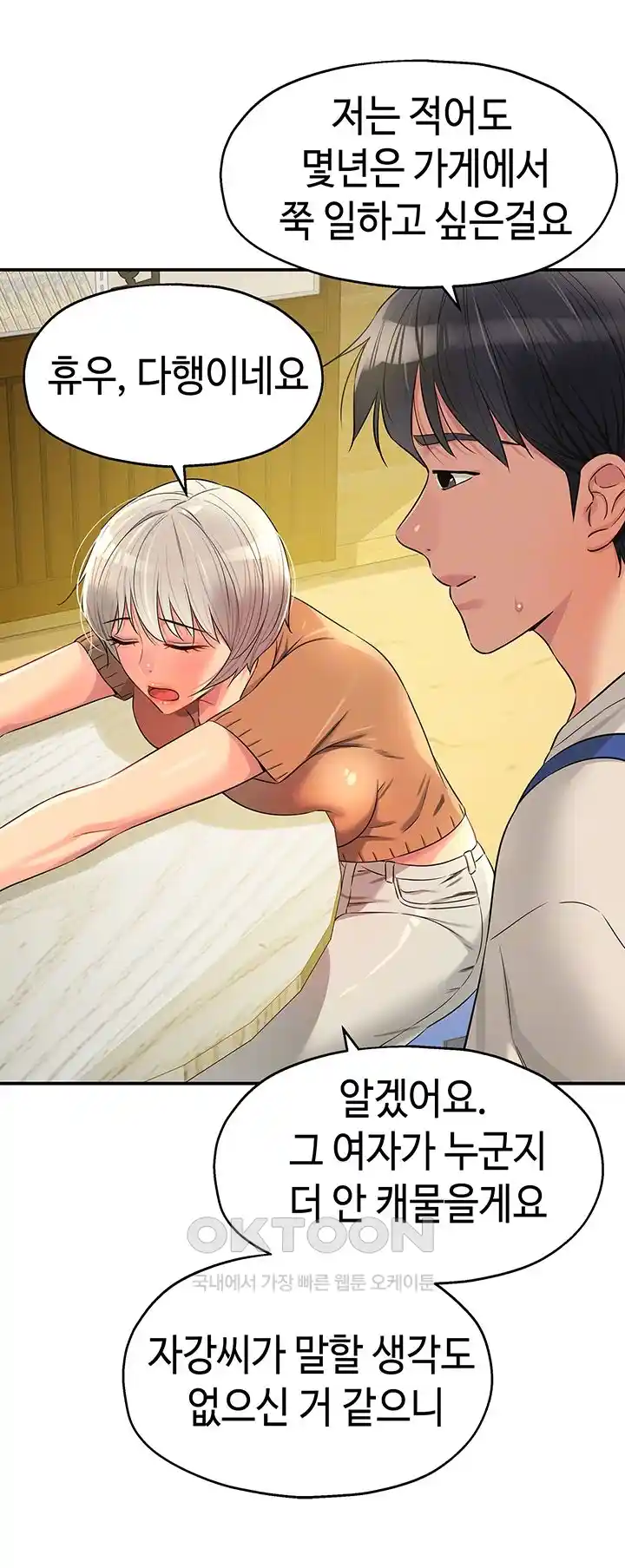 The Shop of Pleasure Raw - Chapter 81 [photo 14] - MangaPorn