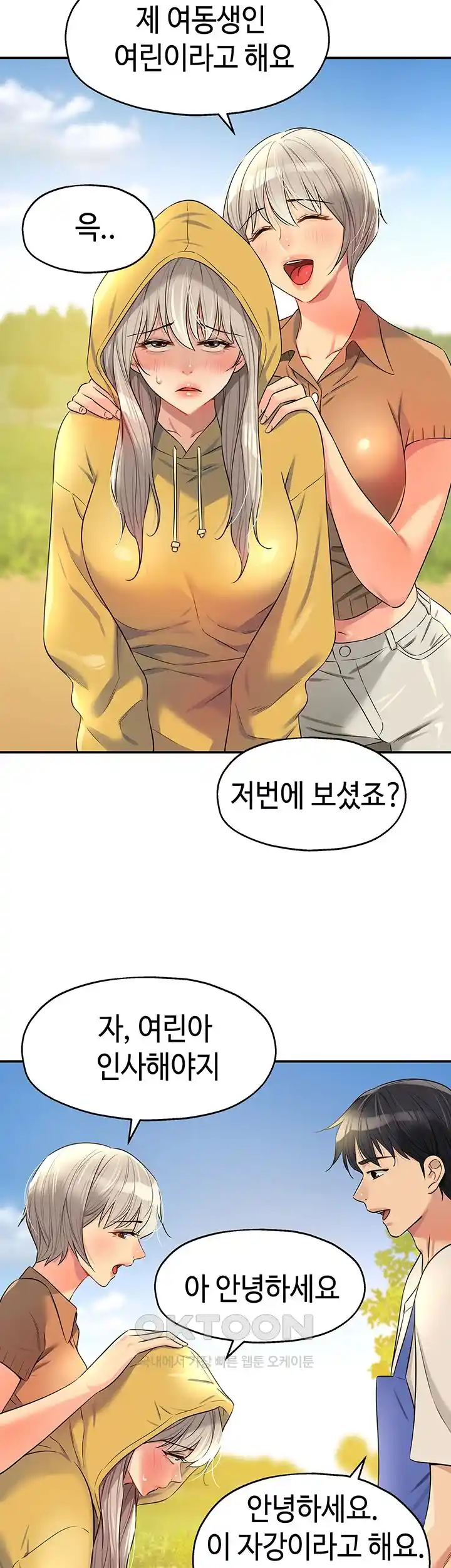 The Shop of Pleasure Raw - Chapter 81 [photo 23] - MangaPorn