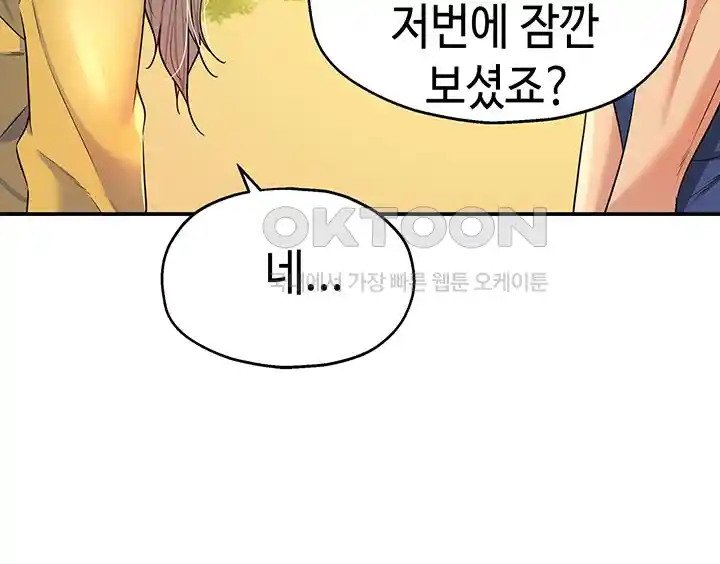 The Shop of Pleasure Raw - Chapter 81 [photo 24] - MangaPorn