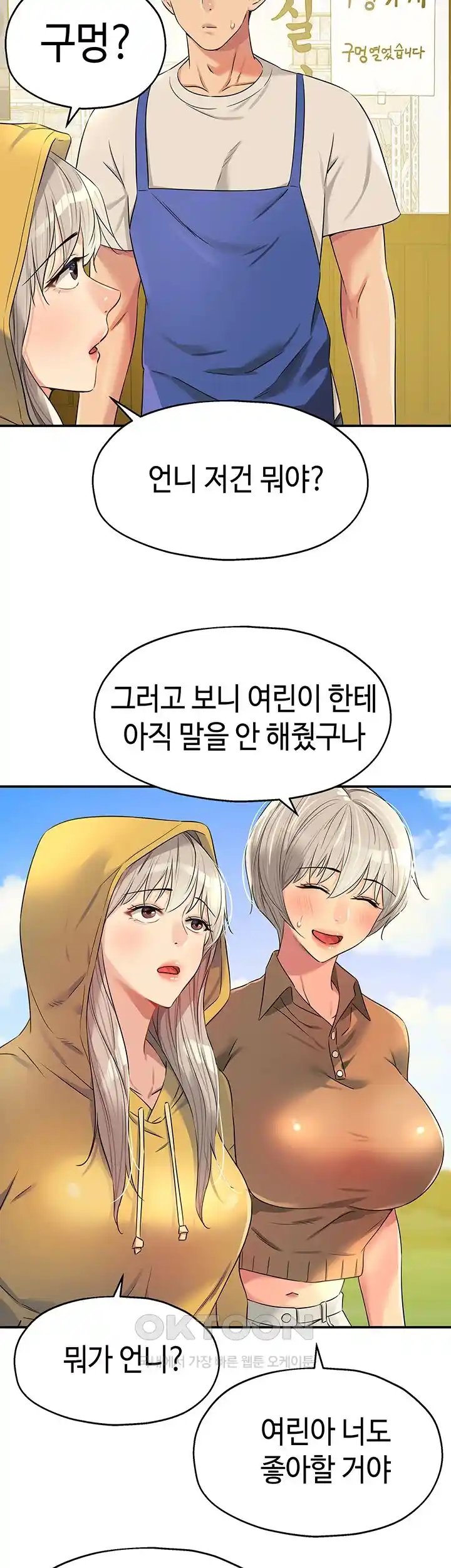The Shop of Pleasure Raw - Chapter 81 [photo 28] - MangaPorn