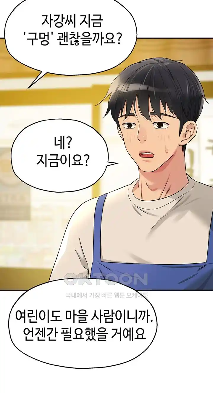 The Shop of Pleasure Raw - Chapter 81 [photo 29] - MangaPorn