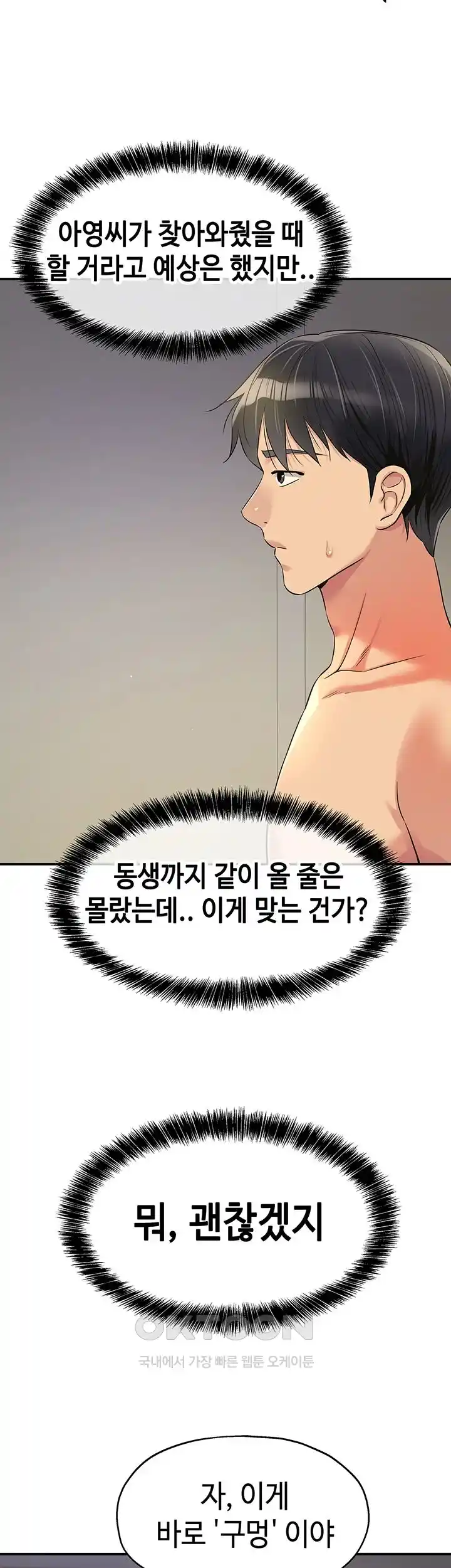The Shop of Pleasure Raw - Chapter 81 [photo 31] - MangaPorn
