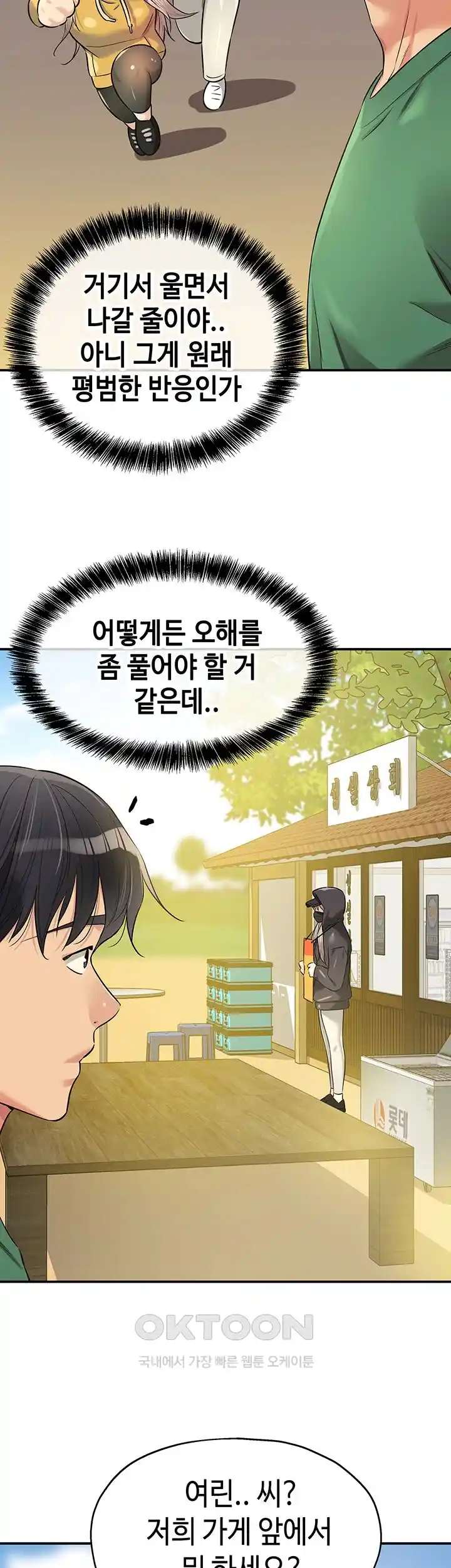 The Shop of Pleasure Raw - Chapter 81 [photo 42] - MangaPorn