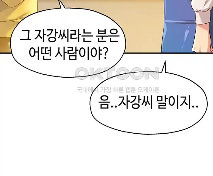 The Shop of Pleasure Raw - Chapter 81 [photo 5] - MangaPorn