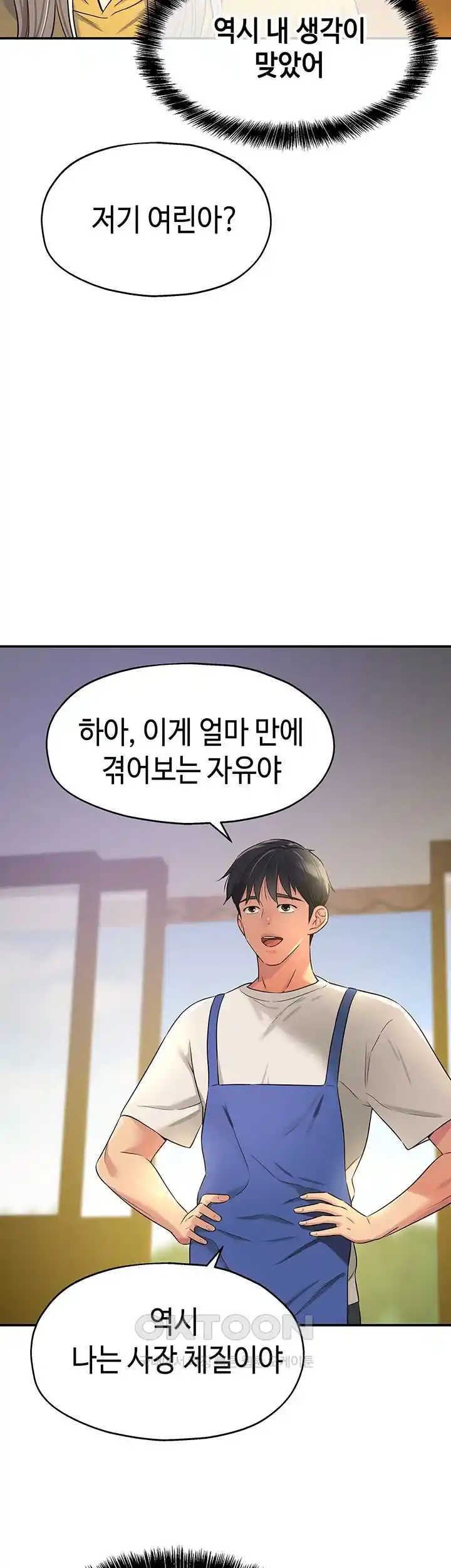 The Shop of Pleasure Raw - Chapter 81 [photo 7] - MangaPorn