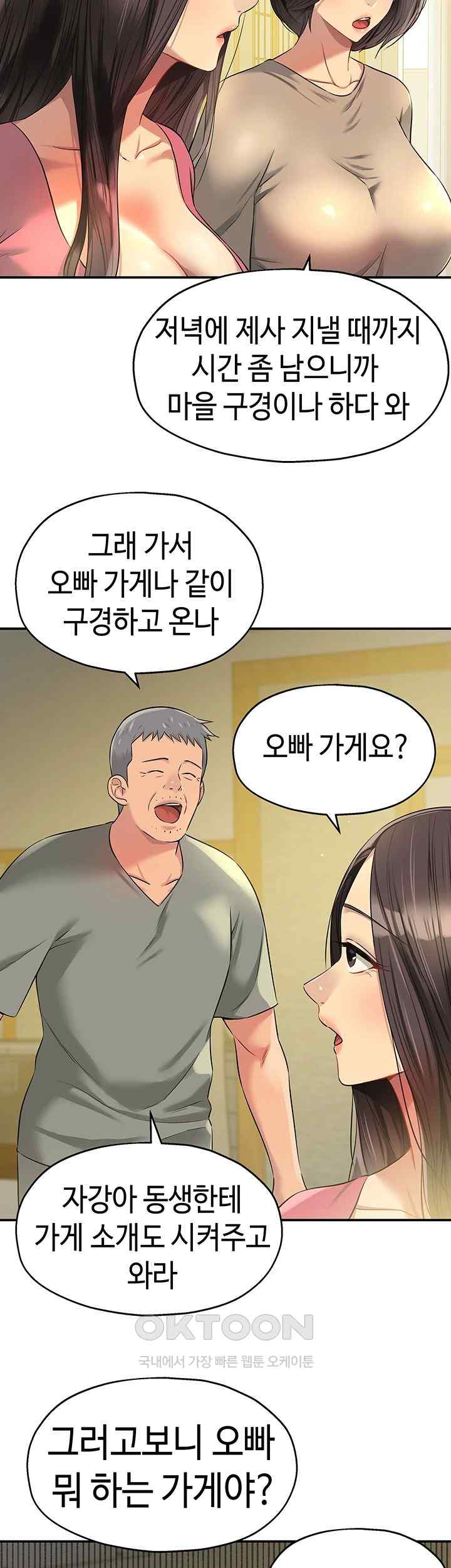 The Shop of Pleasure Raw - Chapter 83 [photo 2] - MangaPorn