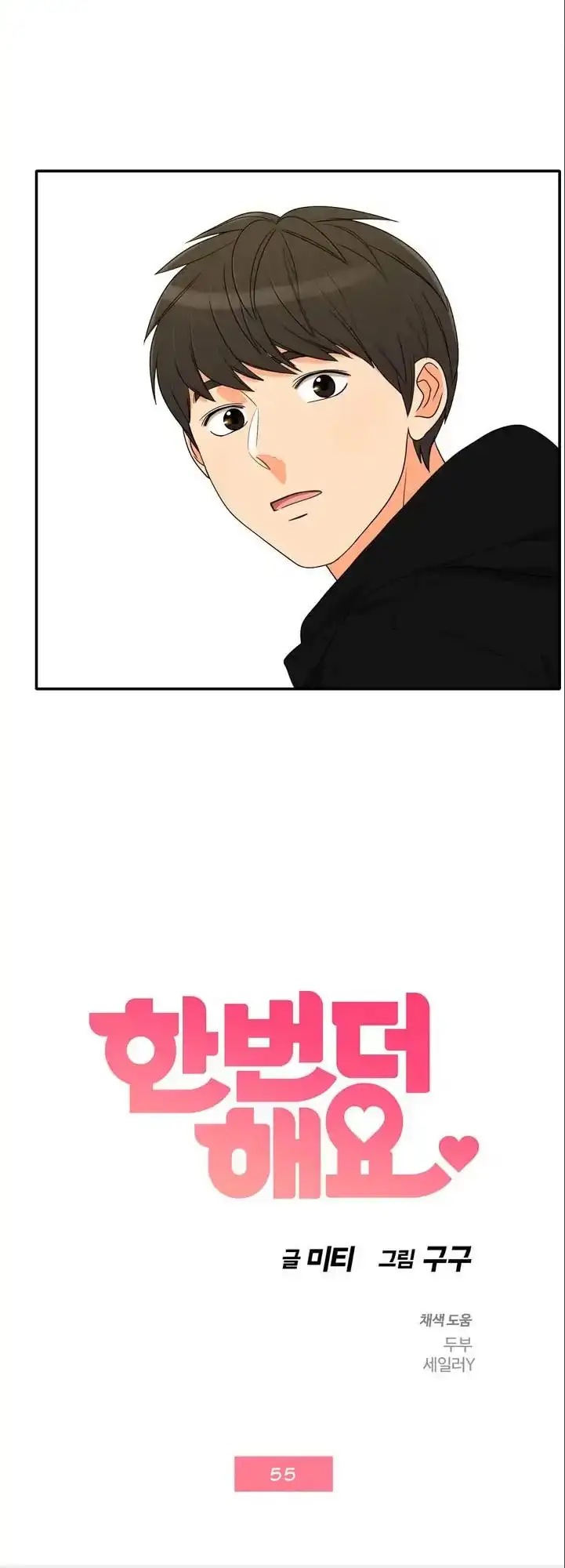 Do It One More Time - Chapter 55 [photo 3] - MangaPorn