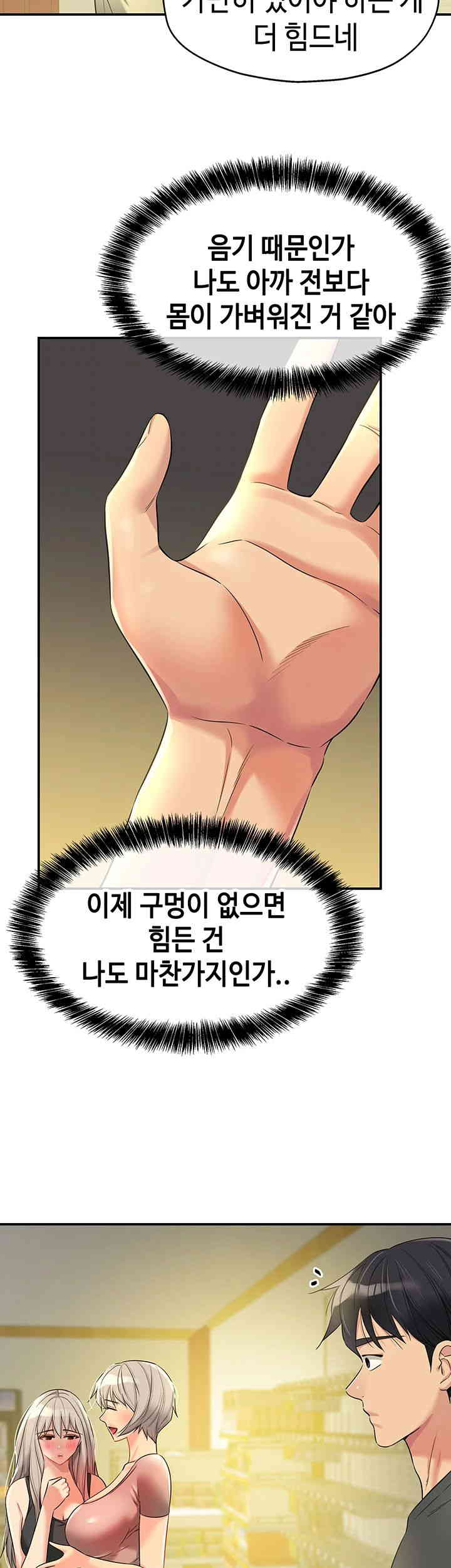 The Shop of Pleasure Raw - Chapter 91 [photo 2] - MangaPorn