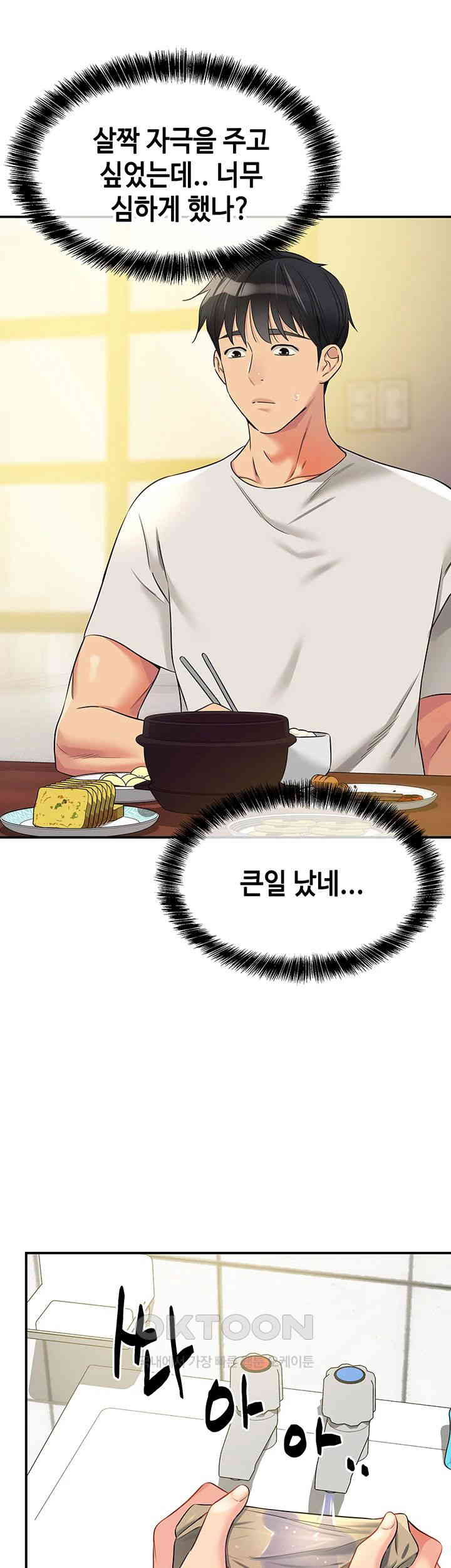 The Shop of Pleasure Raw - Chapter 97 [photo 21] - MangaPorn