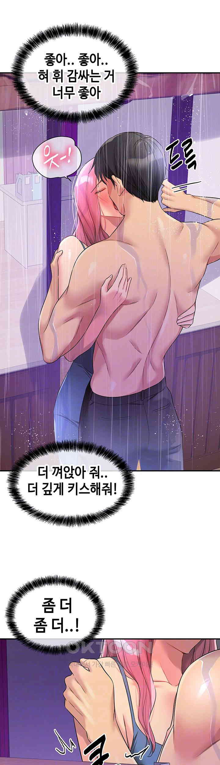 The Shop of Pleasure Raw - Chapter 98 [photo 14] - MangaPorn