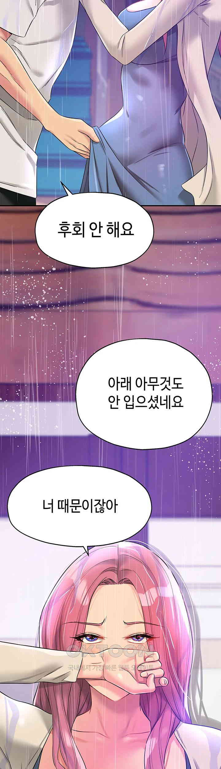 The Shop of Pleasure Raw - Chapter 98 [photo 2] - MangaPorn