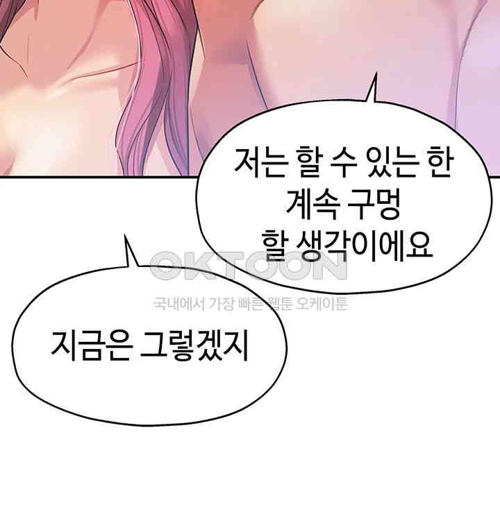 The Shop of Pleasure Raw - Chapter 99 [photo 44] - MangaPorn