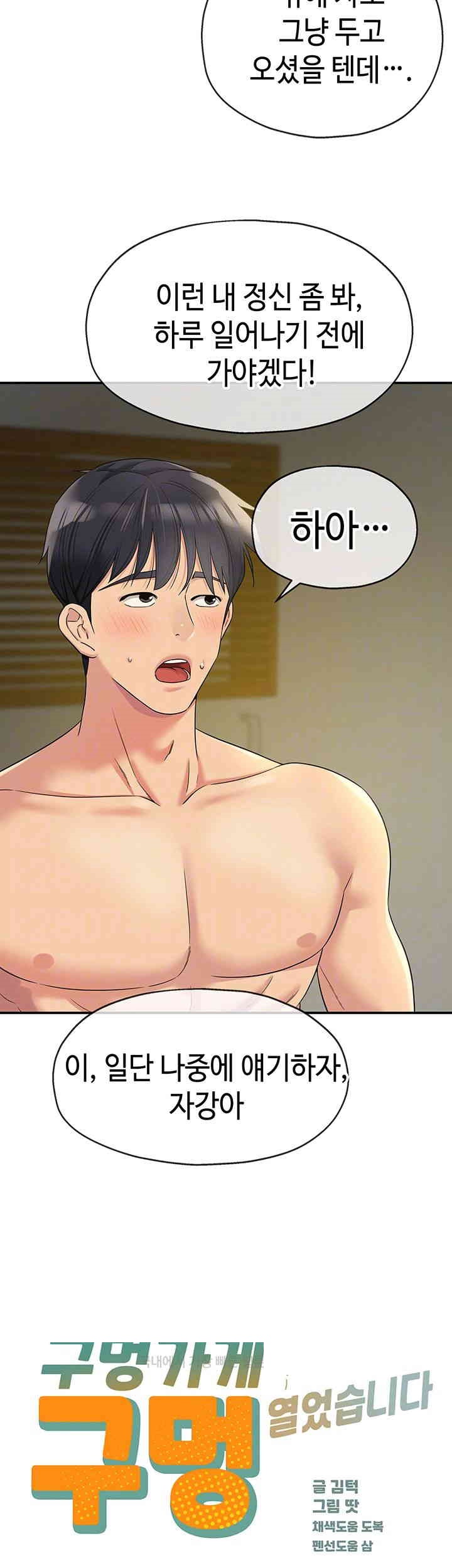 The Shop of Pleasure Raw - Chapter 104 [photo 8] - MangaPorn