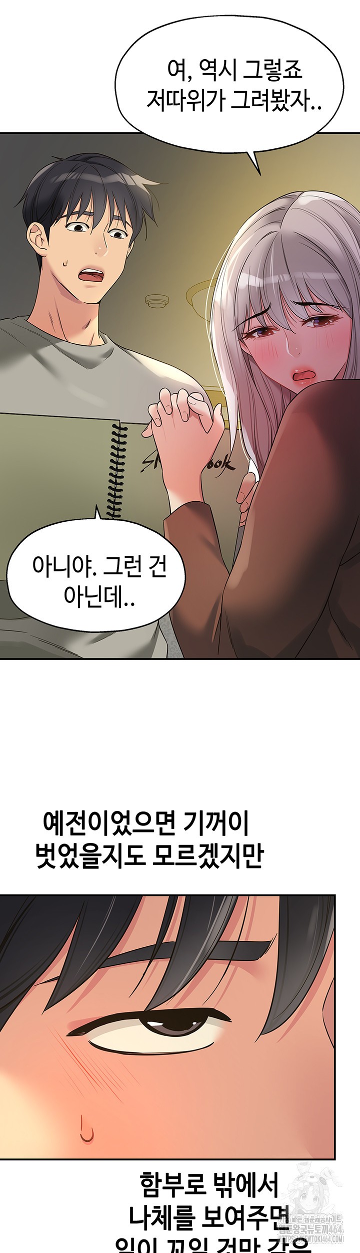 The Shop of Pleasure Raw - Chapter 105 [photo 3] - MangaPorn