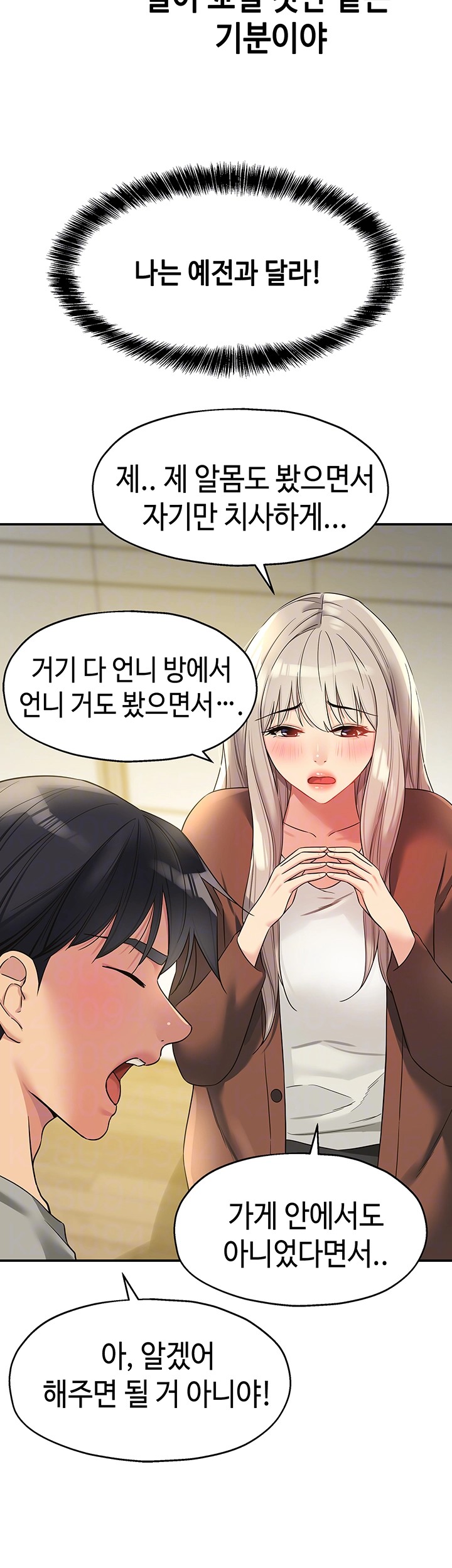 The Shop of Pleasure Raw - Chapter 105 [photo 4] - MangaPorn