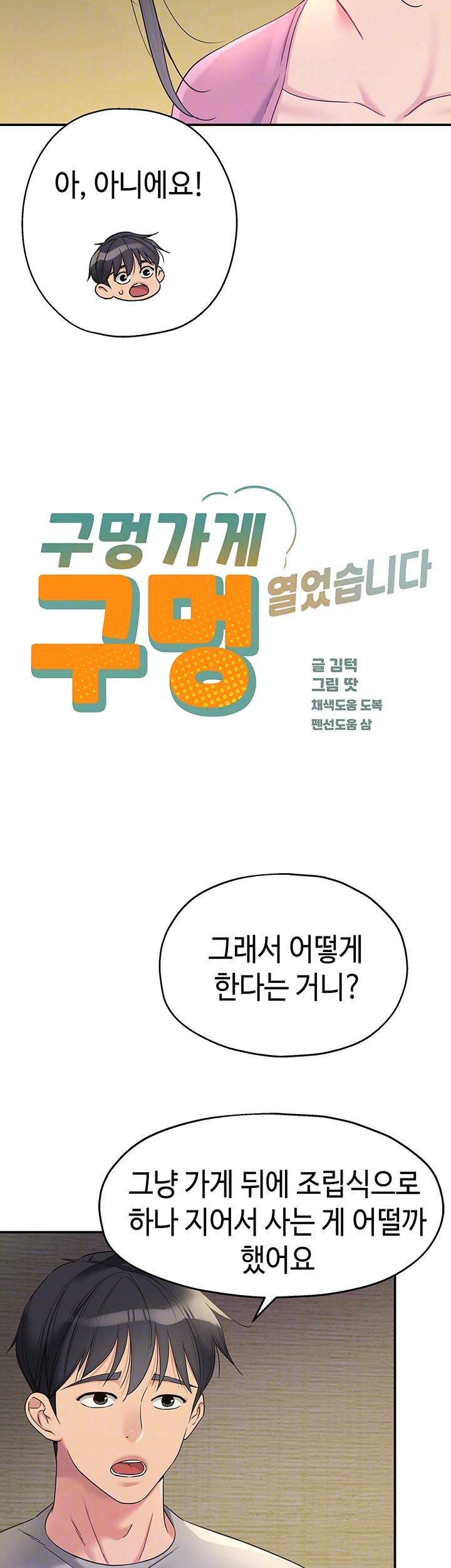The Shop of Pleasure Raw - Chapter 107 [photo 4] - MangaPorn
