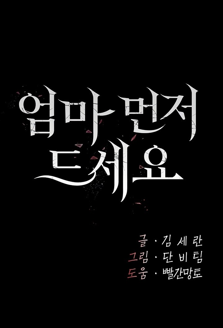 Mom Eat First Raw - Chapter 11 [photo 1] - MangaPorn