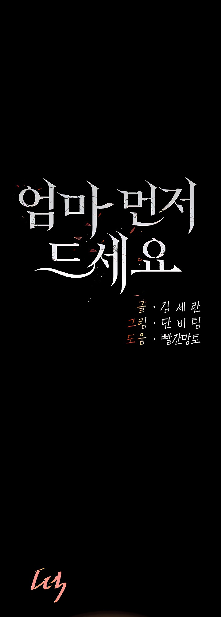 Mom Eat First Raw - Chapter 18 [photo 1] - MangaPorn