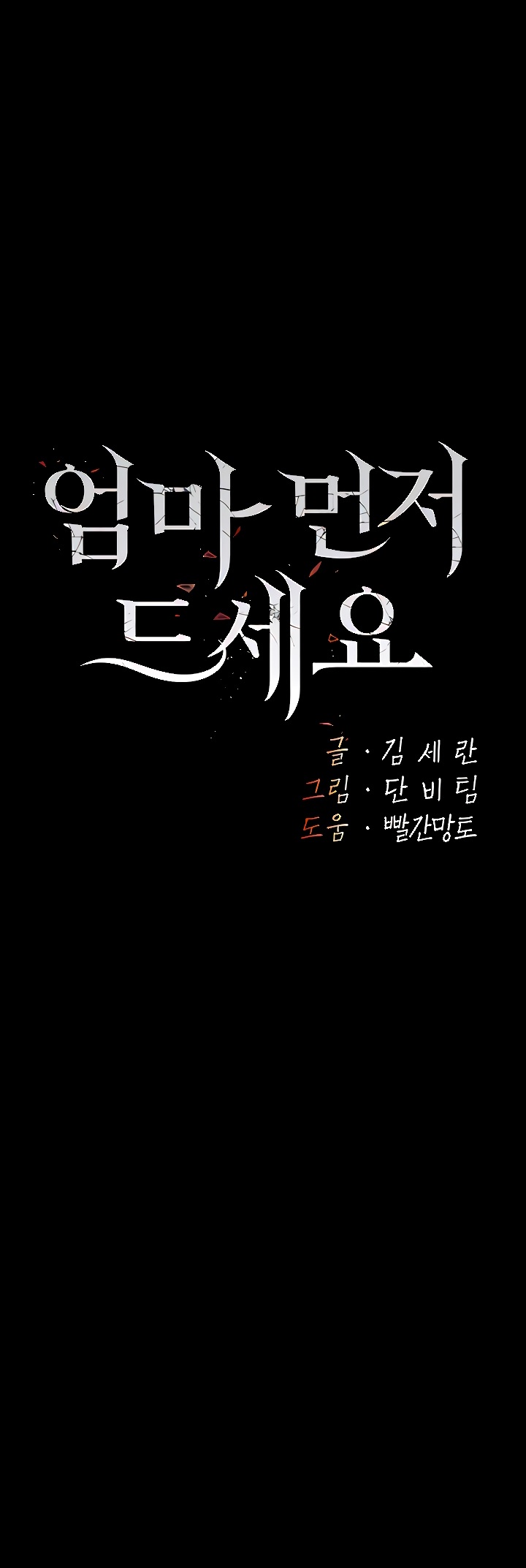 Mom Eat First Raw - Chapter 19 [photo 1] - MangaPorn