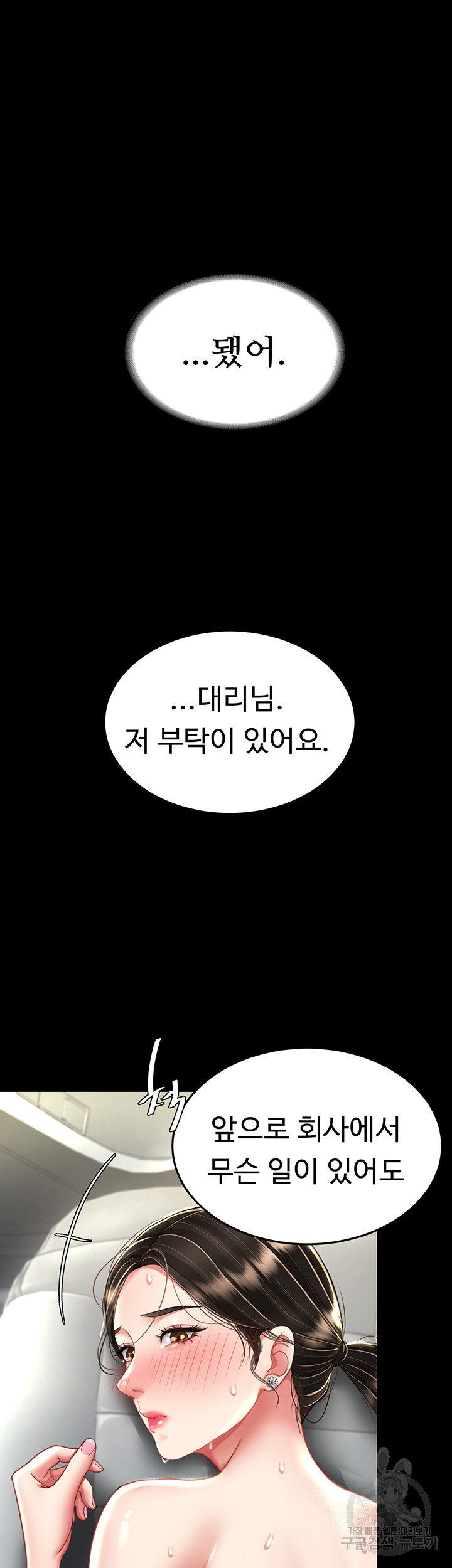 Mom Eat First Raw - Chapter 28 [photo 51] - MangaPorn