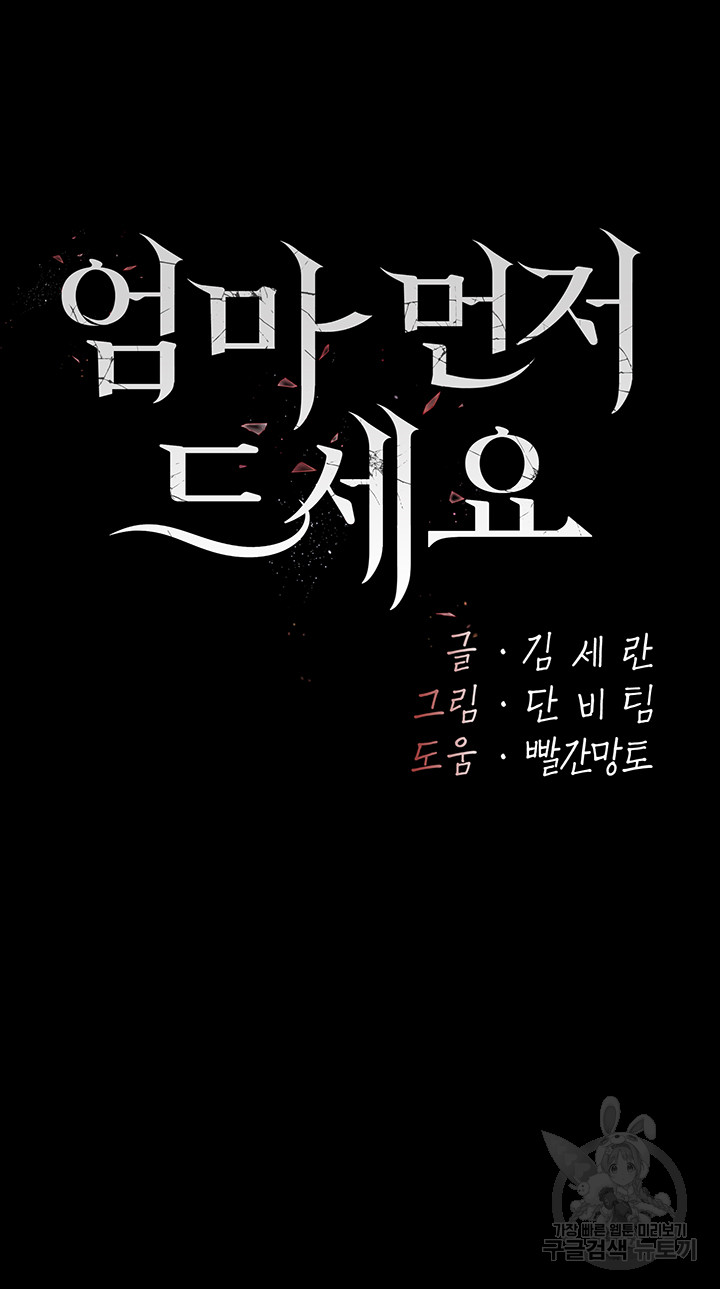 Mom Eat First Raw - Chapter 28 [photo 7] - MangaPorn