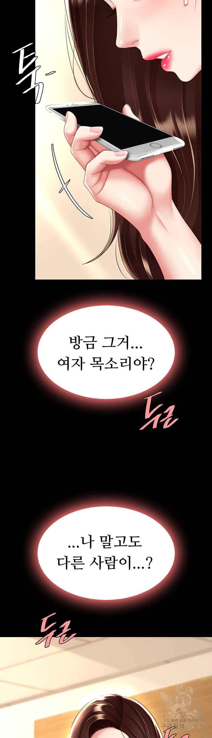 Mom Eat First Raw - Chapter 29 [photo 16] - MangaPorn
