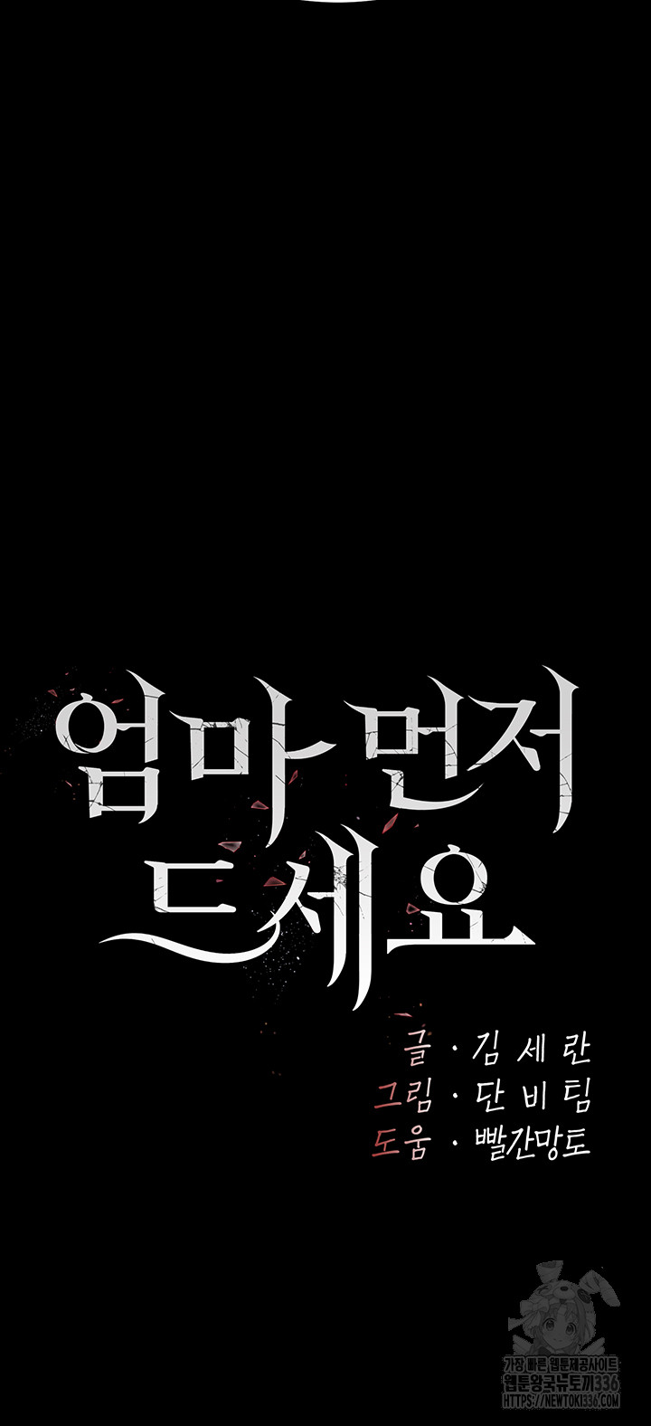 Mom Eat First Raw - Chapter 49 [photo 5] - MangaPorn
