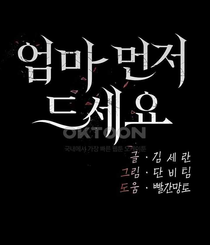 Mom Eat First Raw - Chapter 50 [photo 6] - MangaPorn