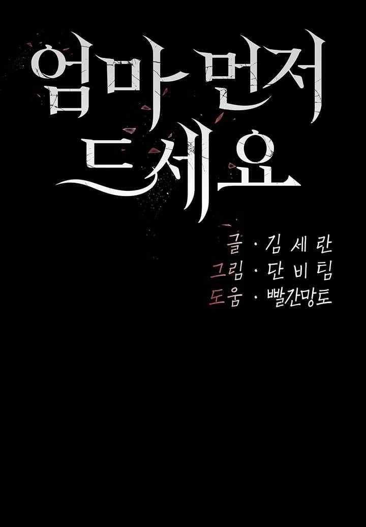 Mom Eat First Raw - Chapter 54 [photo 8] - MangaPorn