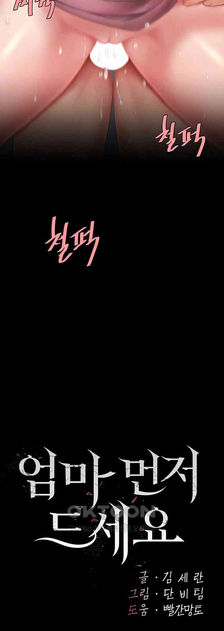 Mom Eat First Raw - Chapter 69 [photo 6] - MangaPorn