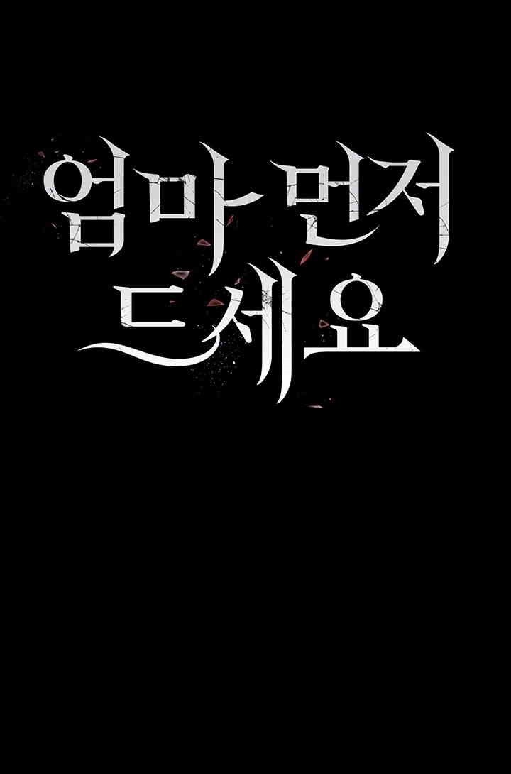 Mom Eat First Raw - Chapter 70 [photo 9] - MangaPorn
