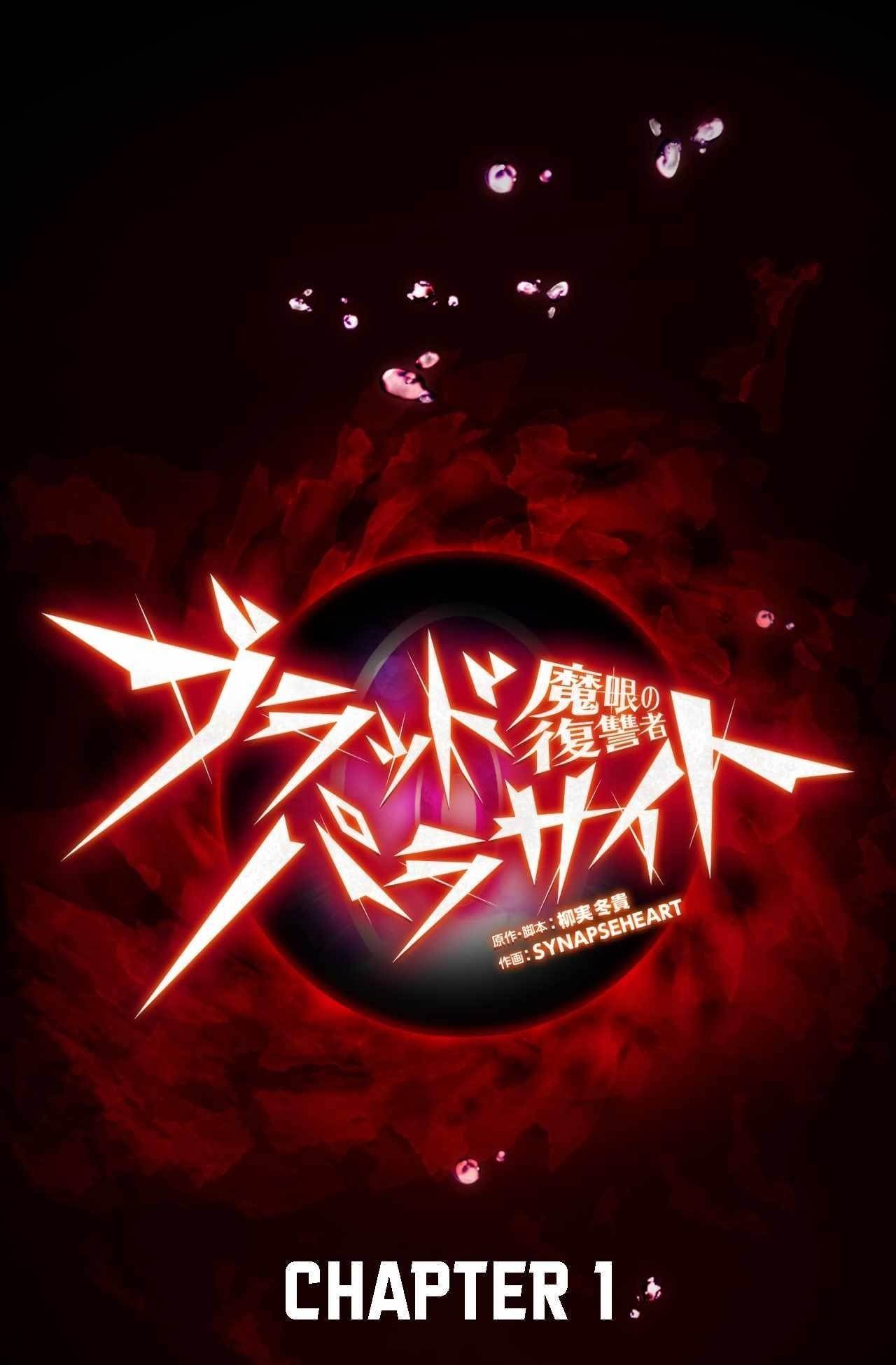 Avenger of Mystical Eyes – Blood Parasite - Chapter 1 [photo 1] - MangaPorn