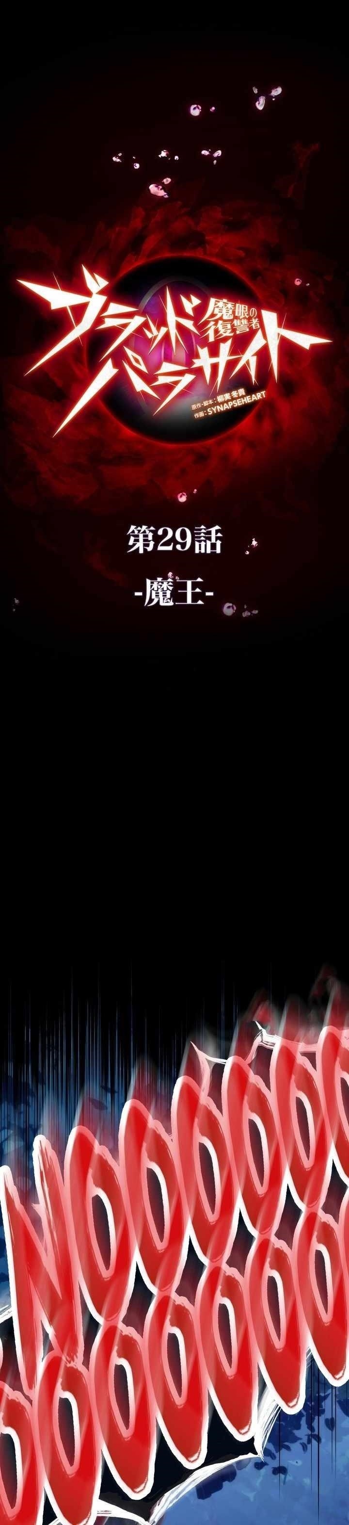 Avenger of Mystical Eyes – Blood Parasite - Chapter 29 [photo 1] - MangaPorn