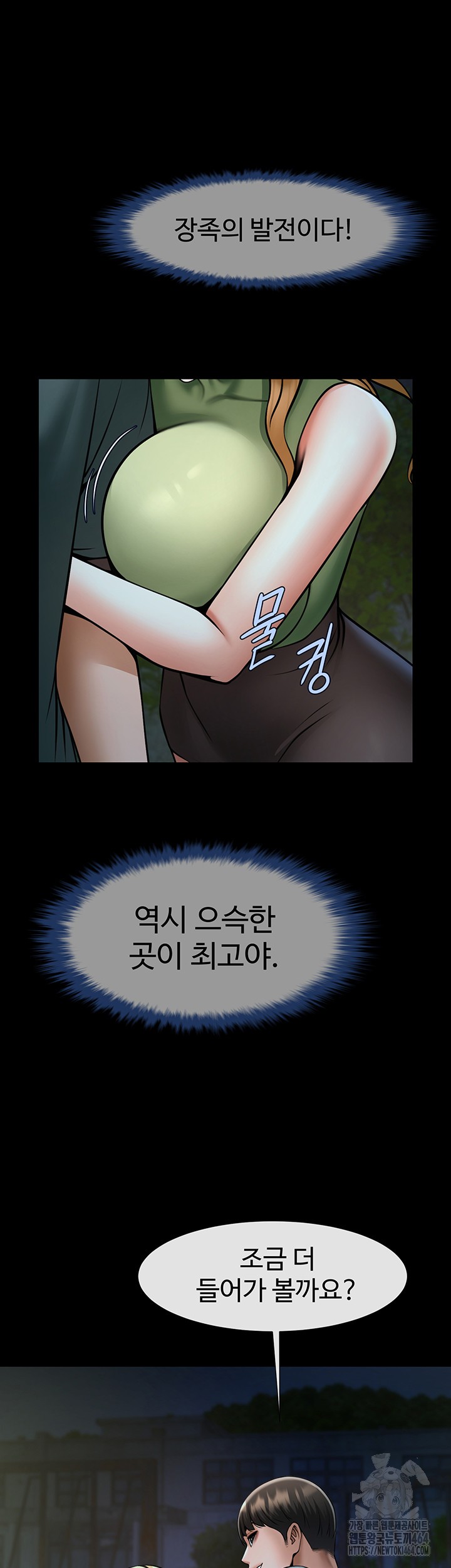 The Cheat Code Hitter Fucks Them All Raw - Chapter 52 [photo 45] - MangaPorn
