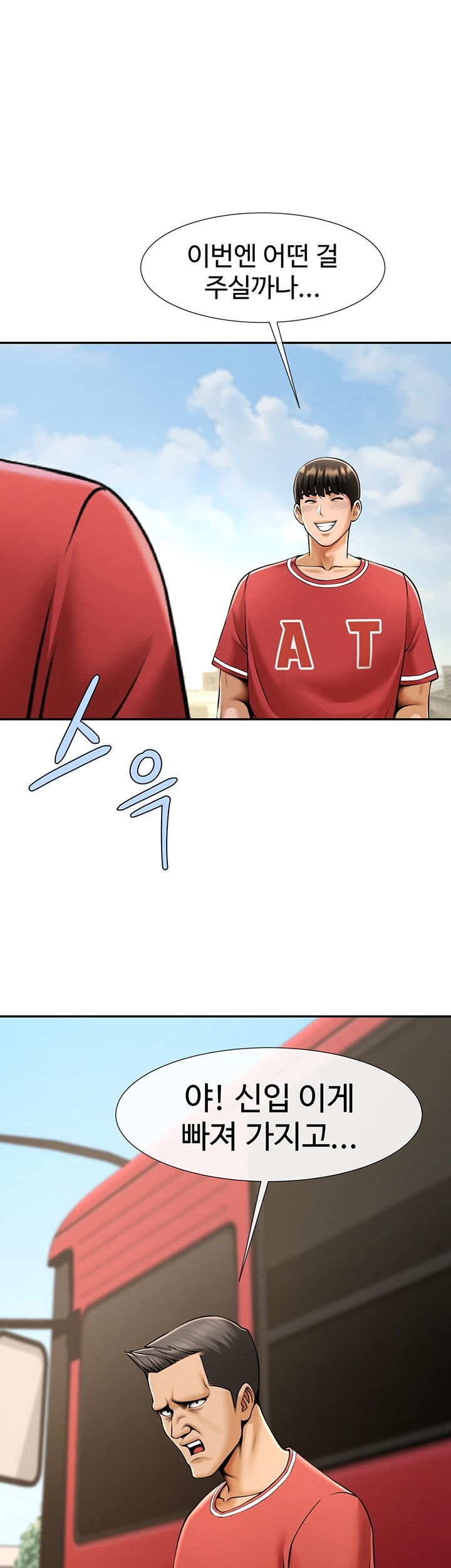 The Cheat Code Hitter Fucks Them All Raw - Chapter 56 [photo 1] - MangaPorn