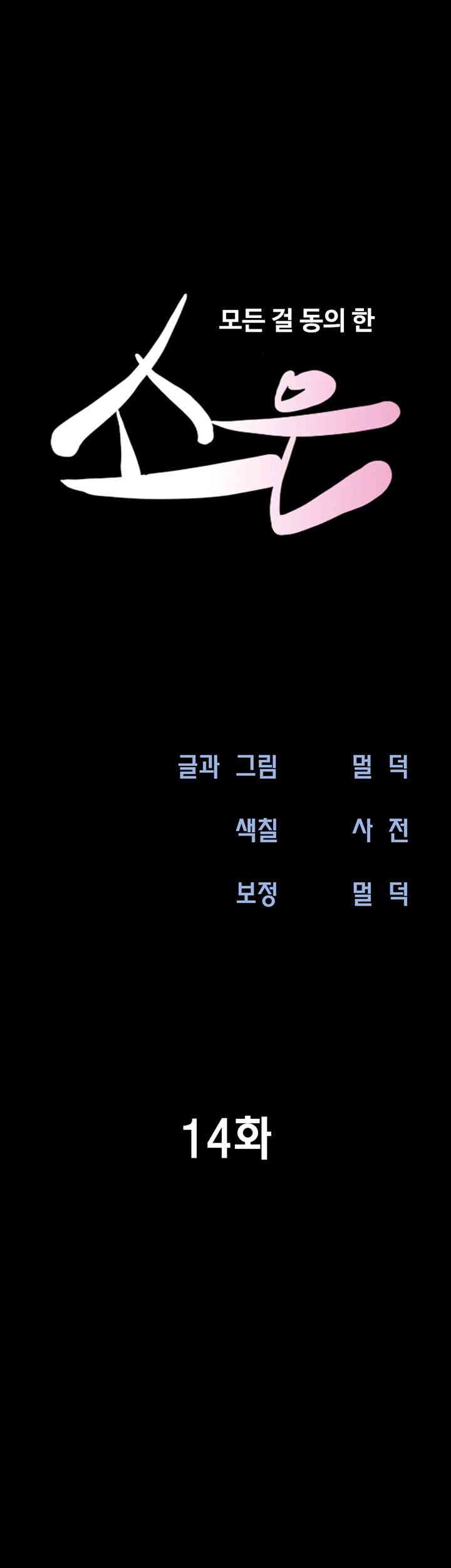 So-Eun Raw - Chapter 14 [photo 8] - MangaPorn
