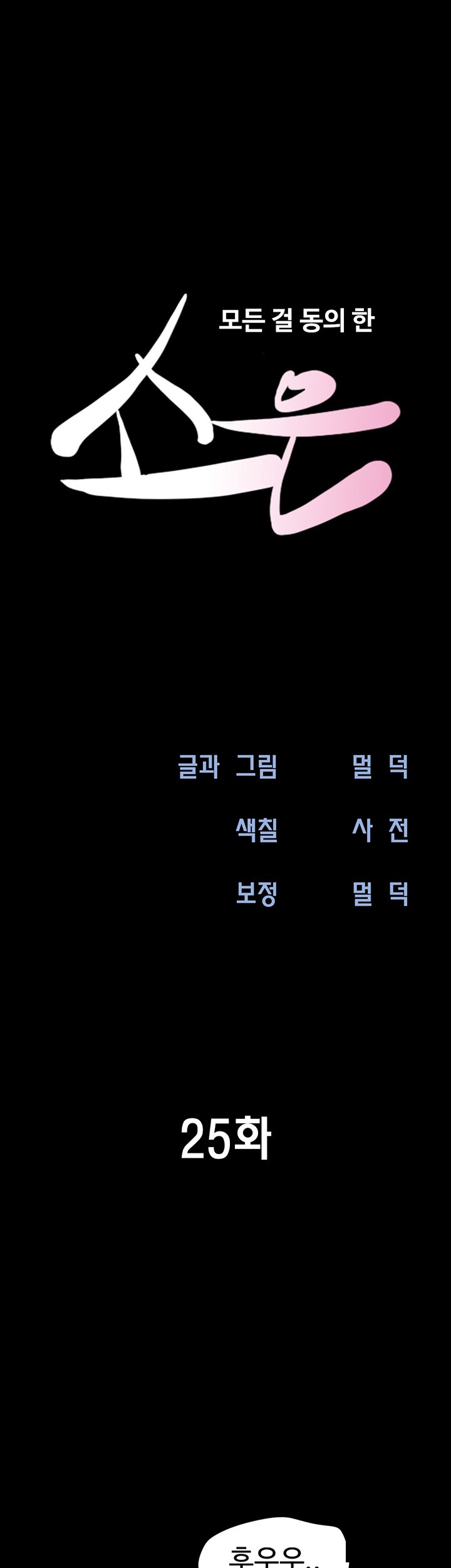 So-Eun Raw - Chapter 25 [photo 7] - MangaPorn