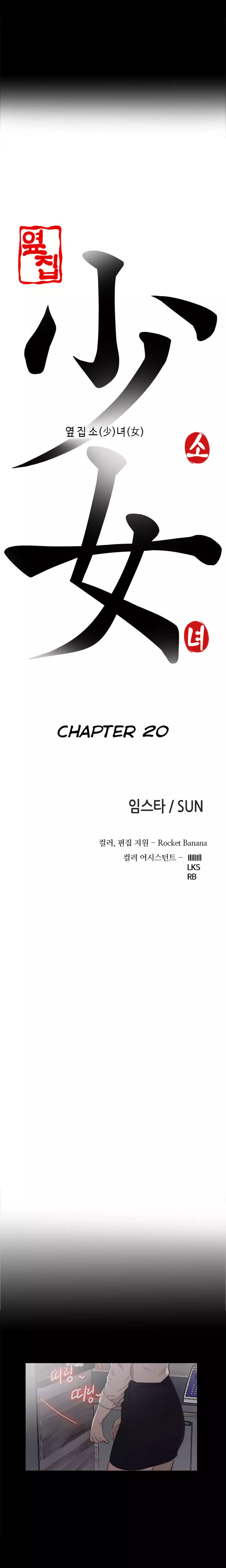 The Girl Next Door - Chapter 20 [photo 6] - MangaPorn