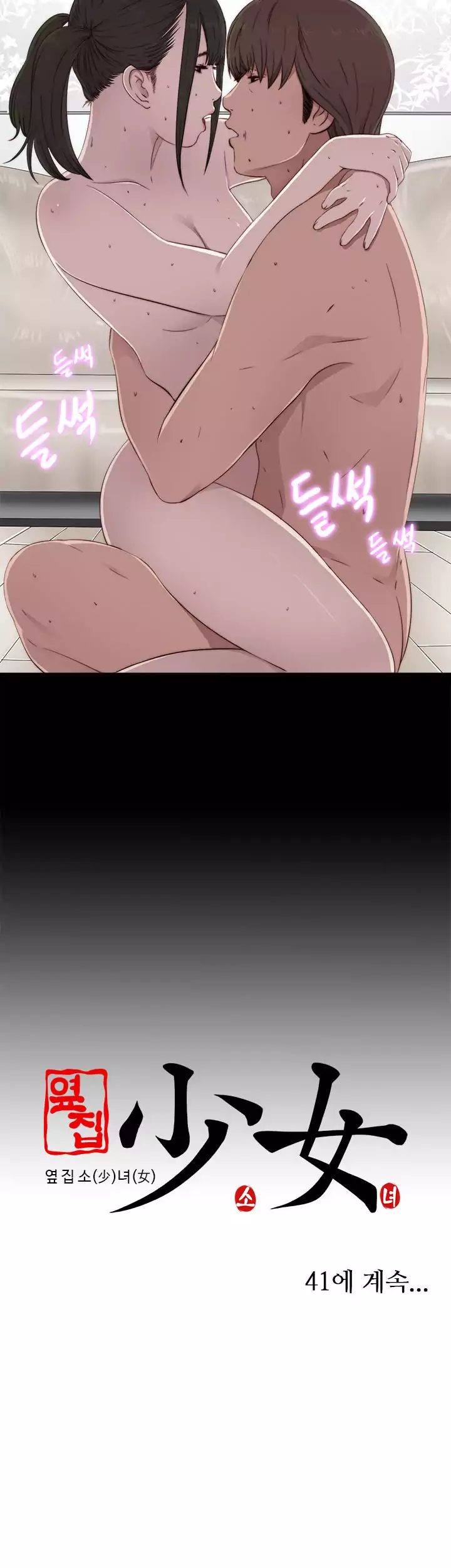 The Girl Next Door - Chapter 40 [photo 34] - MangaPorn
