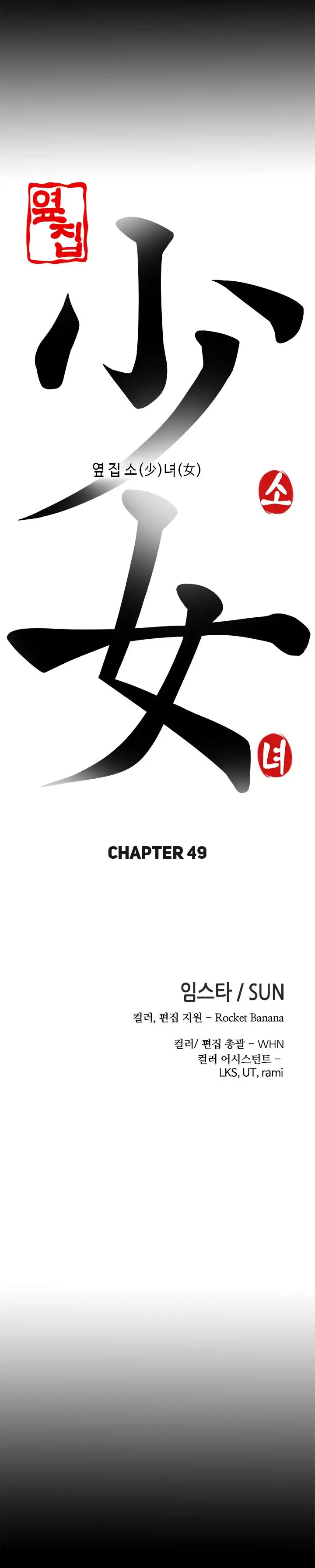 The Girl Next Door - Chapter 49 [photo 6] - MangaPorn