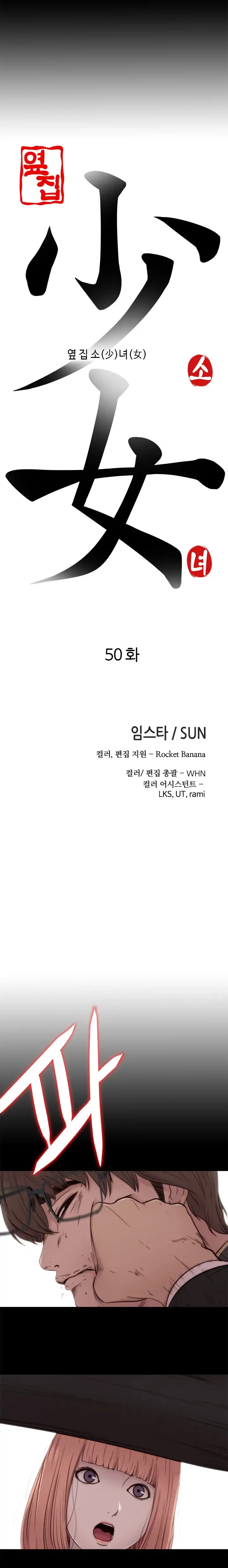 The Girl Next Door - Chapter 50 [photo 6] - MangaPorn