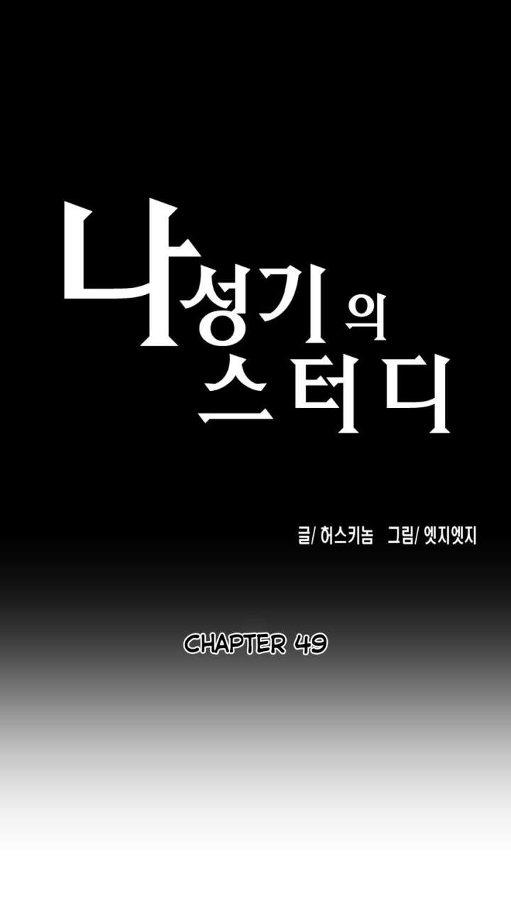 SStudy - Chapter 49 [photo 3] - MangaPorn