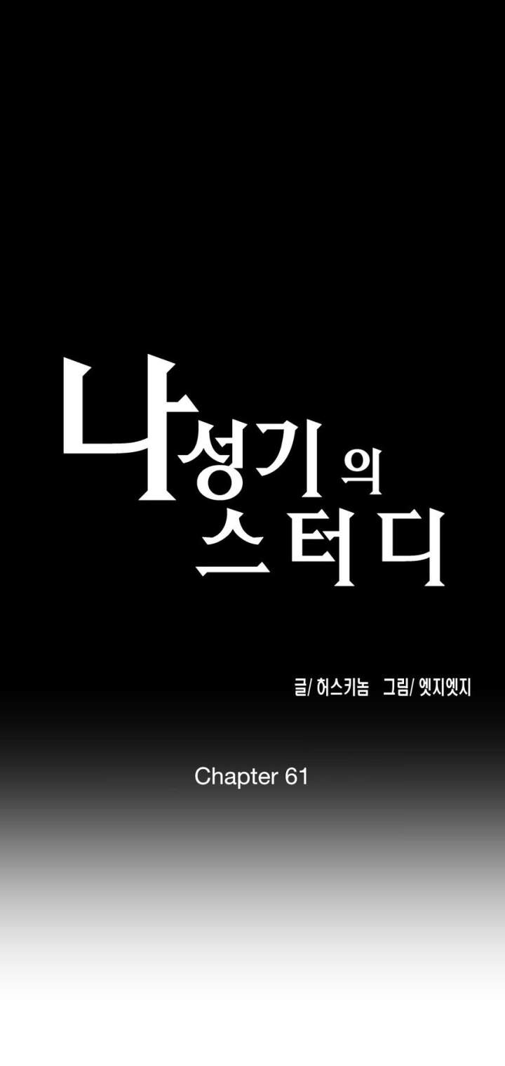 SStudy - Chapter 61 [photo 1] - MangaPorn