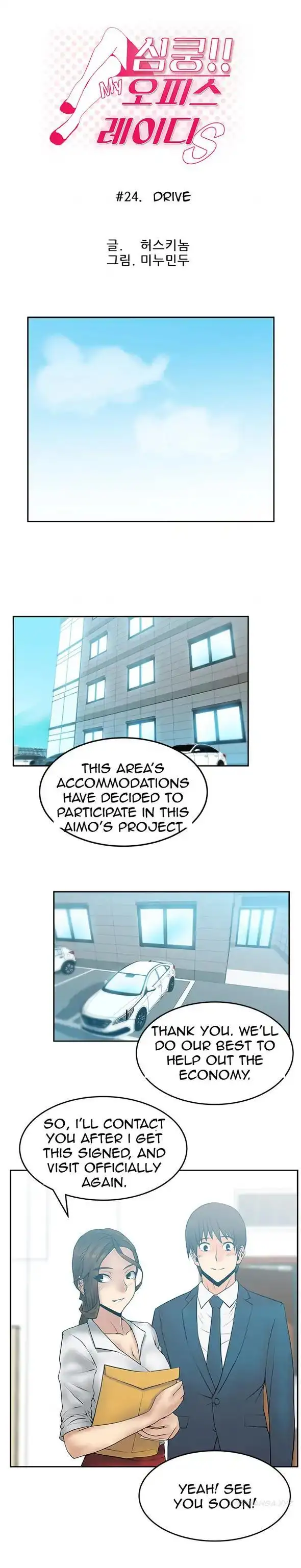 My Office Ladies - Chapter 24 [photo 1] - MangaPorn