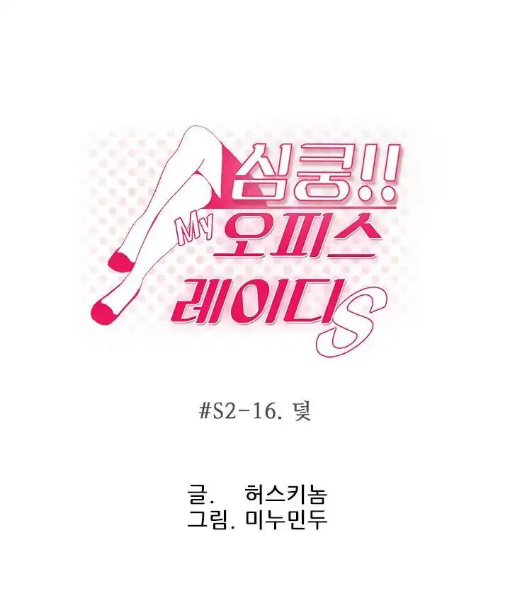 My Office Ladies - Chapter 48 [photo 1] - MangaPorn