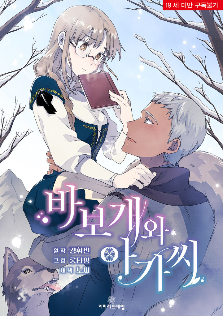 A Fool and a Girl - Chapter 0 [photo 1] - MangaPorn