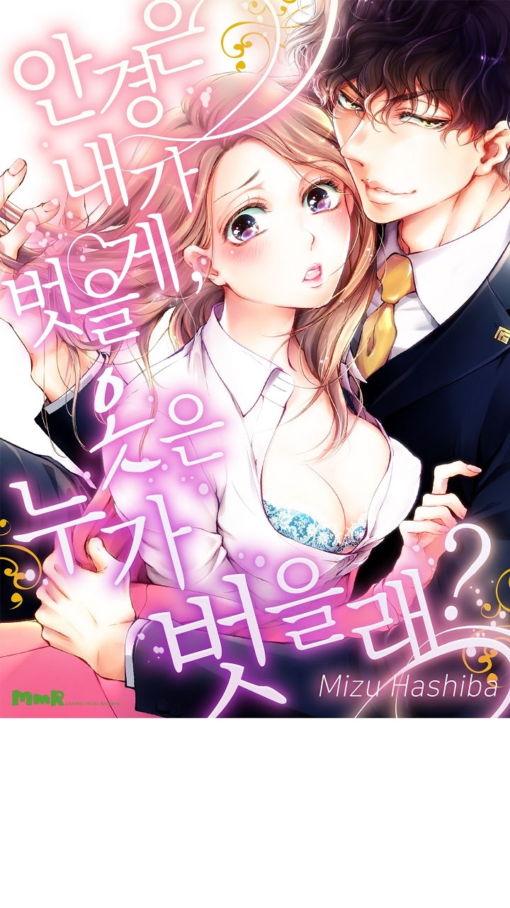 Embrace You – Married On The First Day - Chapter 3 [photo 2] - MangaPorn