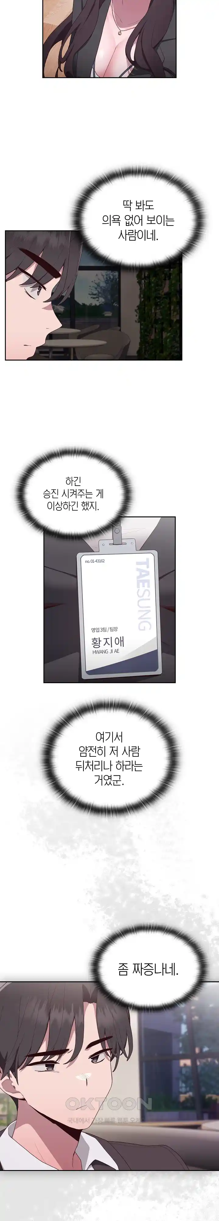 Office Shitbag Alert Raw - Chapter 1 [photo 11] - MangaPorn