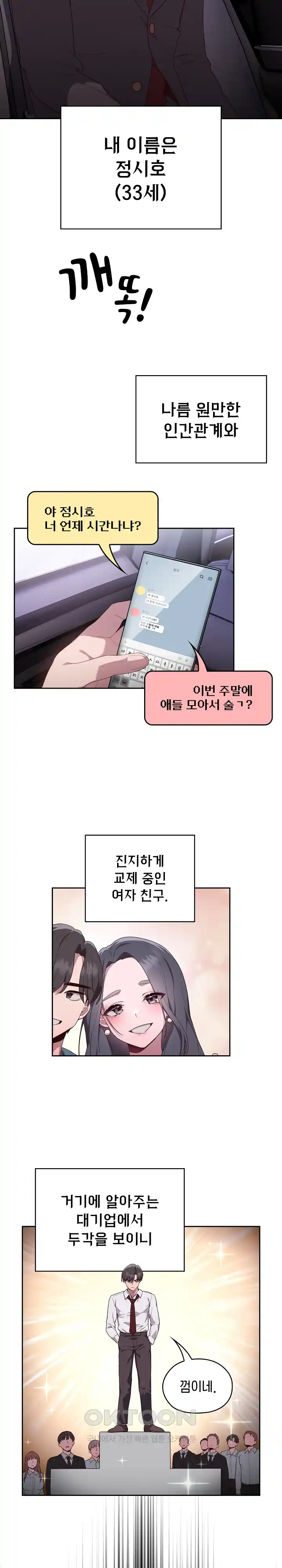 Office Shitbag Alert Raw - Chapter 1 [photo 2] - MangaPorn