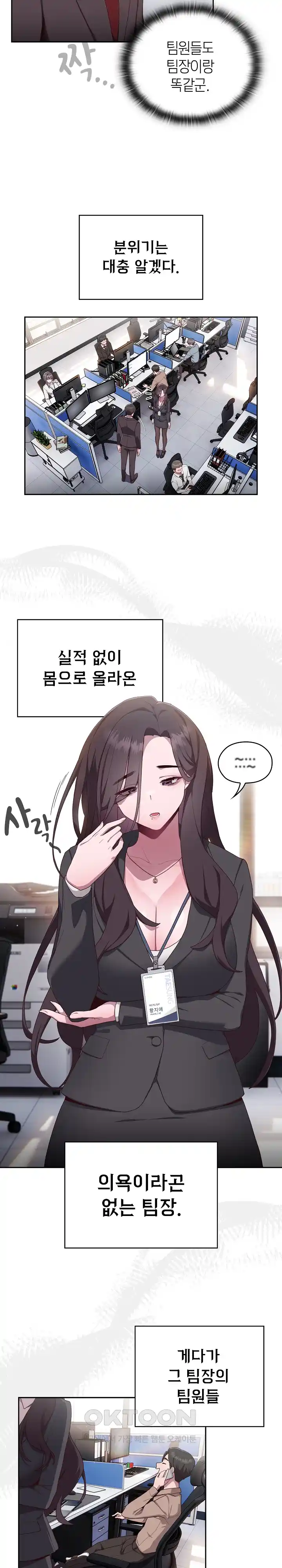 Office Shitbag Alert Raw - Chapter 1 [photo 23] - MangaPorn